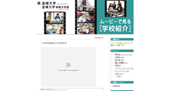 Desktop Screenshot of movie-daigaku.kinjo.ac.jp